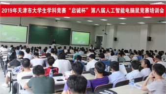 2019啟誠杯大學(xué)生電腦鼠競賽賽前培訓(xùn)會 計算機(jī)技術(shù)培訓(xùn)開啟備戰(zhàn)之旅